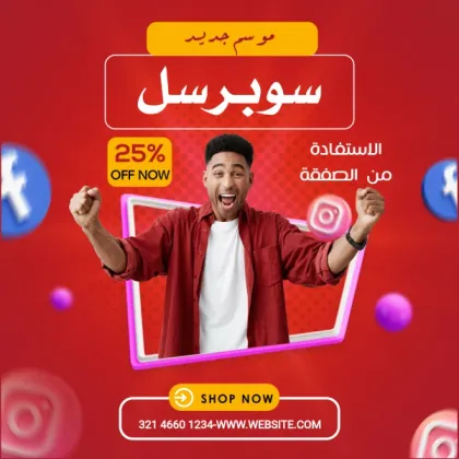Sale Promo design template